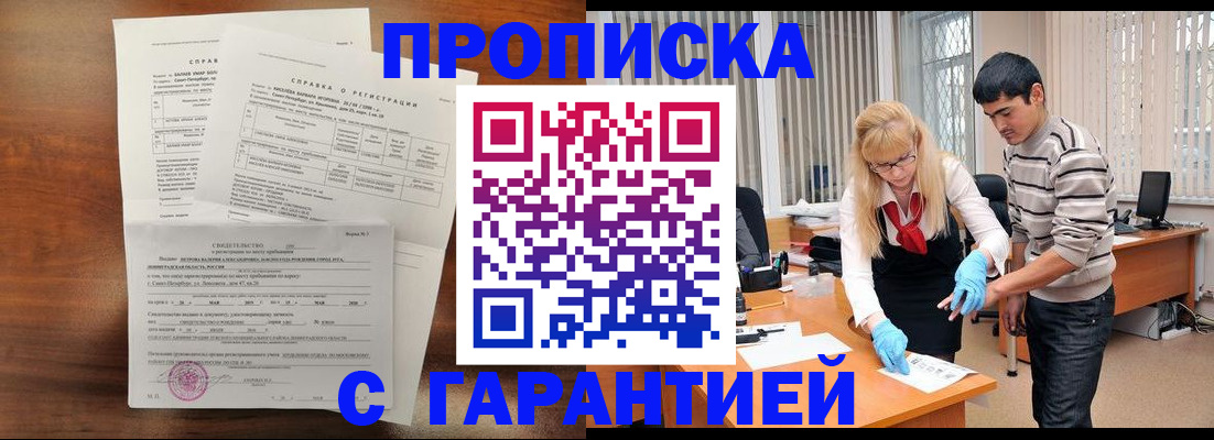 прописка для работы в Саянске
